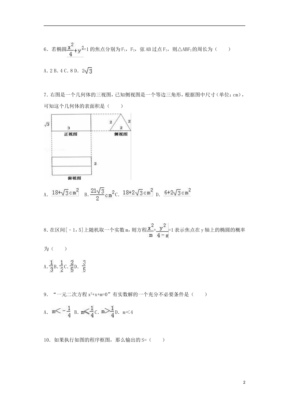福建省三明市大田一中高二数学上学期期中试卷 理（含解析）-人教版高二全册数学试题_第2页