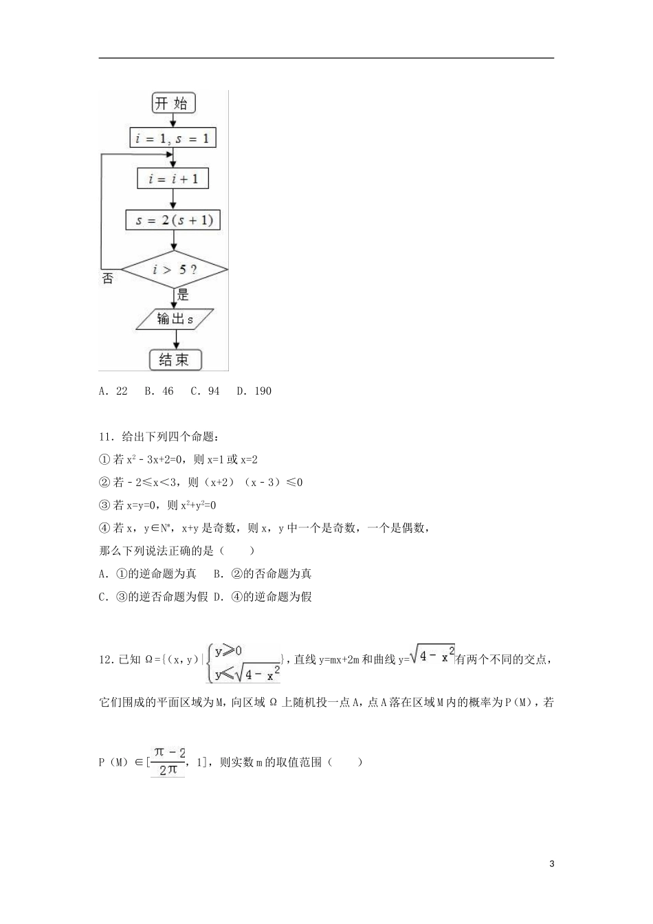 福建省三明市大田一中高二数学上学期期中试卷 理（含解析）-人教版高二全册数学试题_第3页
