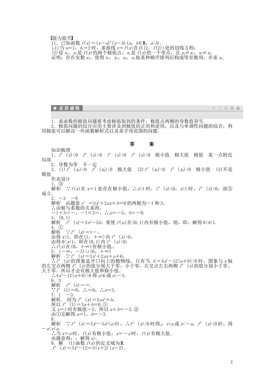 高中数学 1.3.2极大值与极小值同步练习（含解析）苏教版选修2-2-苏教版高二选修2-2数学试题_第2页