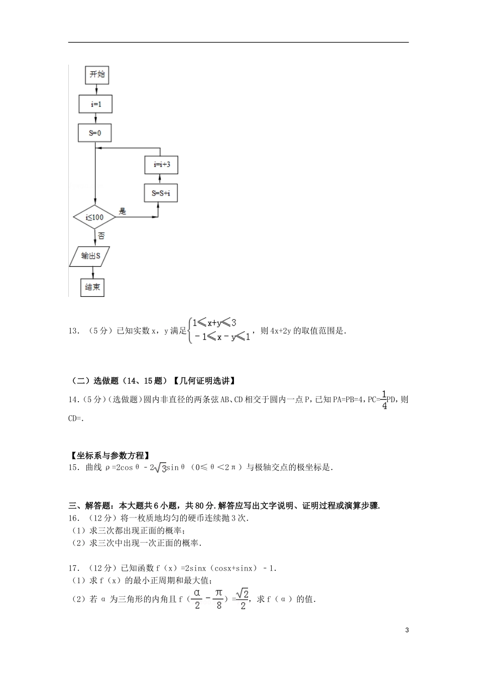 广东省广州市增城市高三数学上学期期中试卷 文（含解析）-人教版高三全册数学试题_第3页