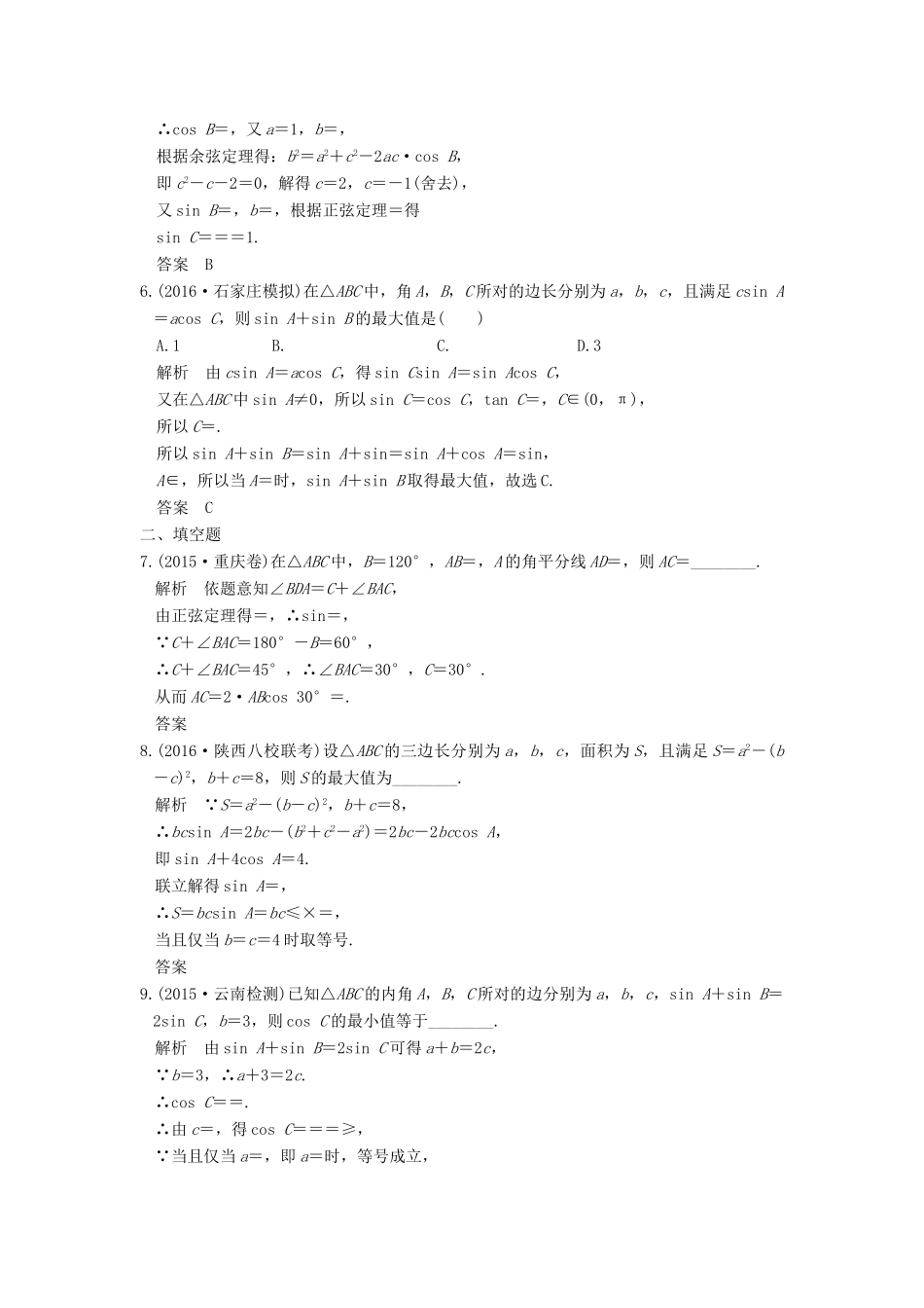 （山东专用）高考数学一轮复习 考点强化课二习题 理 新人教A版-新人教A版高三全册数学试题_第2页