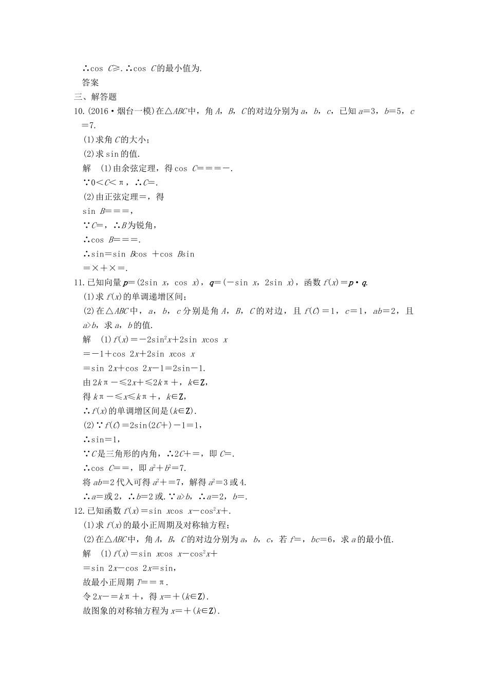 （山东专用）高考数学一轮复习 考点强化课二习题 理 新人教A版-新人教A版高三全册数学试题_第3页