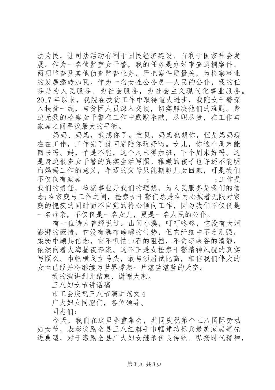 市工会庆祝三八节演讲稿范文_第3页