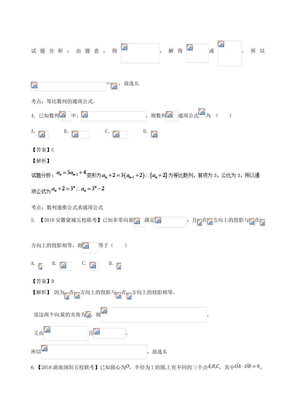高考数学 滚动检测03 向量 数列的综合同步单元双基双测（B卷）文-人教版高三全册数学试题_第2页