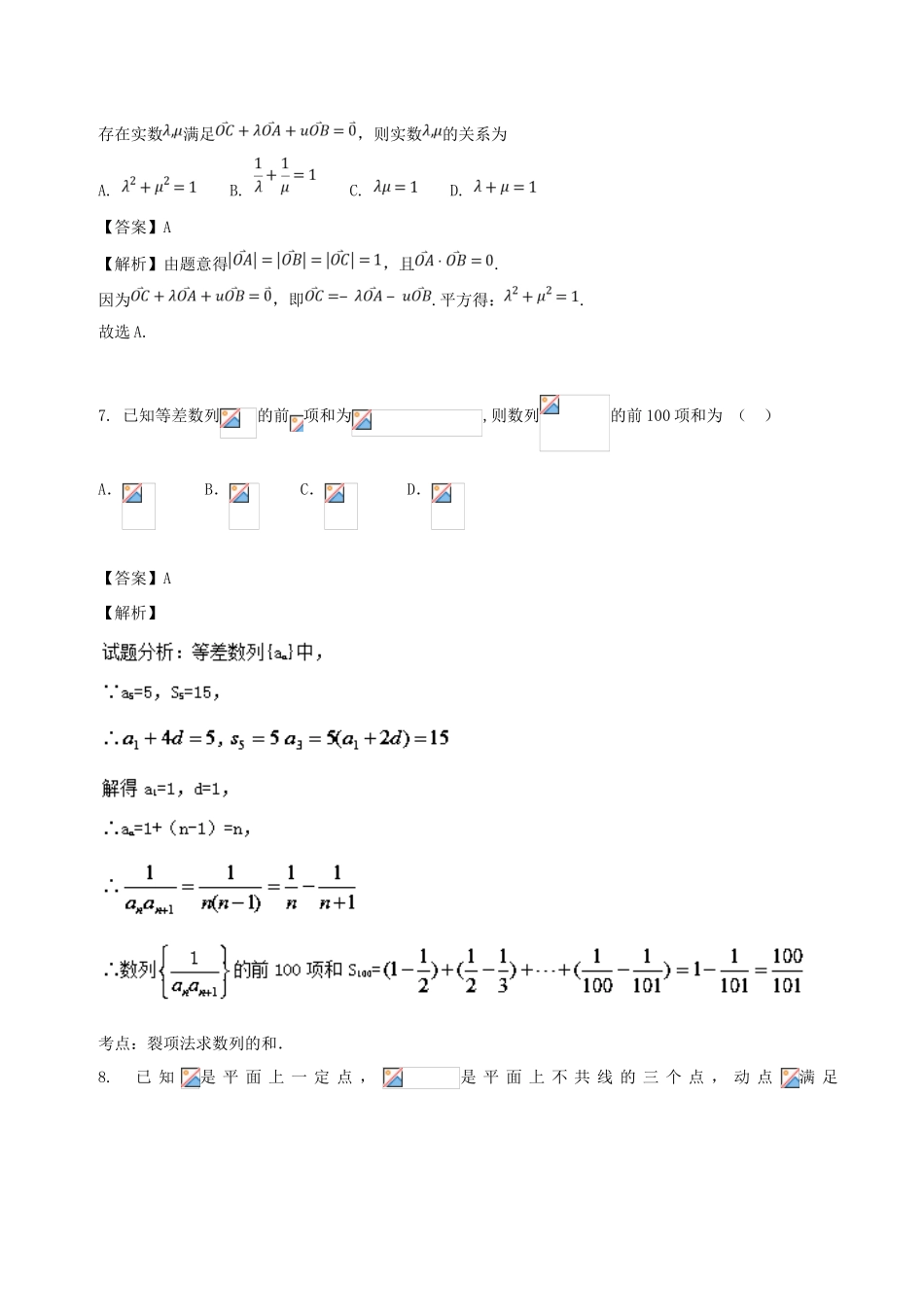 高考数学 滚动检测03 向量 数列的综合同步单元双基双测（B卷）文-人教版高三全册数学试题_第3页