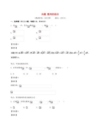 高考数学 滚动检测03 向量 数列的综合同步单元双基双测（B卷）文-人教版高三全册数学试题