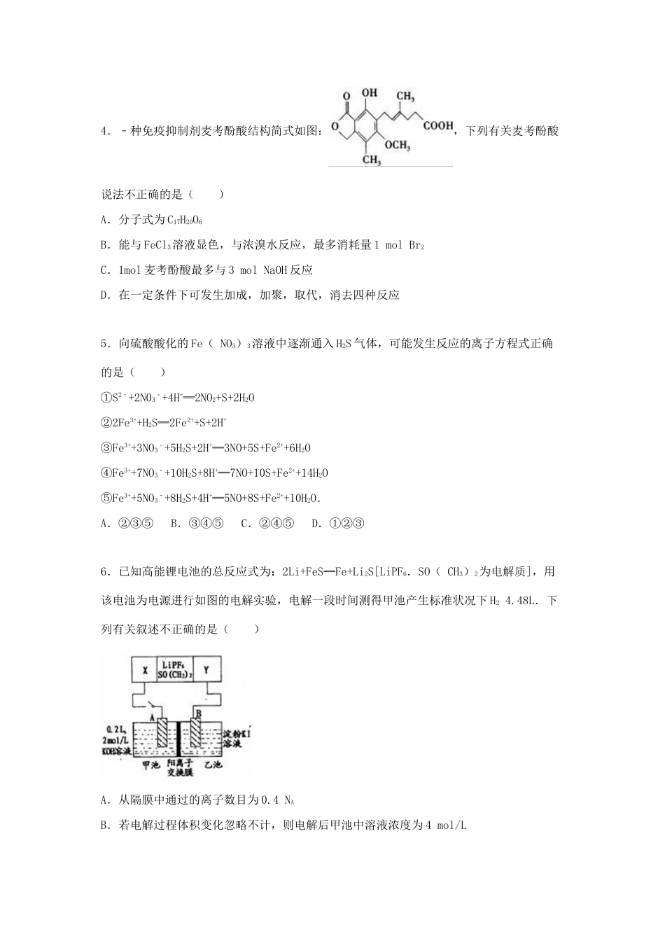 江西省南昌市高考化学一模试卷（含解析）-人教版高三全册化学试题_第2页