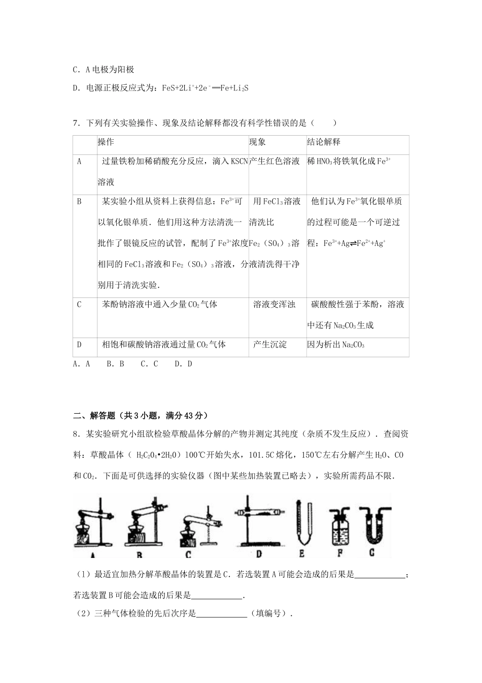 江西省南昌市高考化学一模试卷（含解析）-人教版高三全册化学试题_第3页