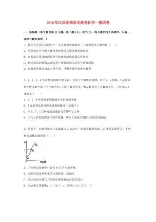 江西省南昌市高考化学一模试卷（含解析）-人教版高三全册化学试题