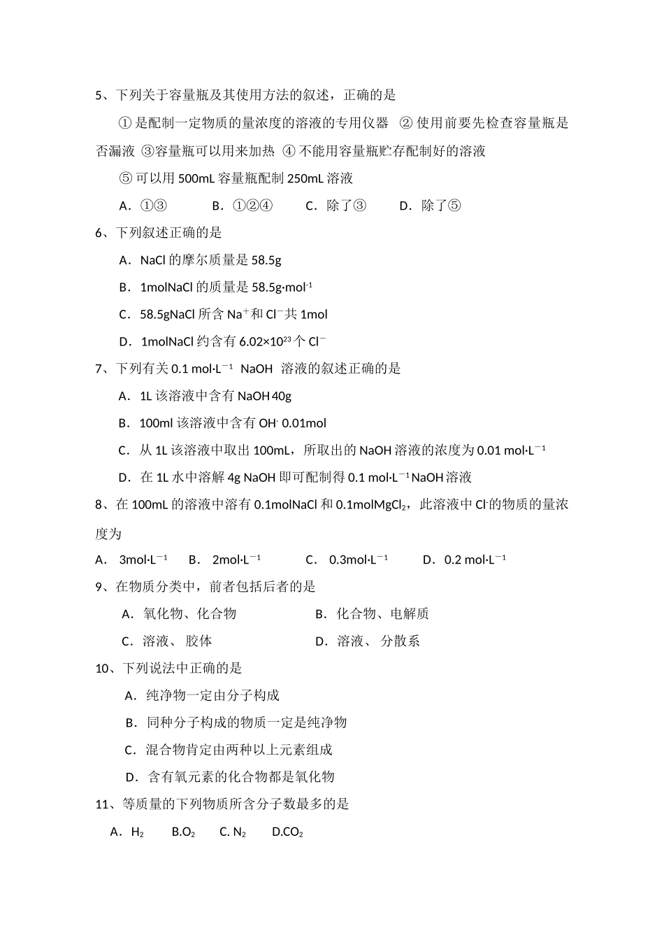 高一化学 期中测试一（1)精华试题 新人教版必修1_第2页