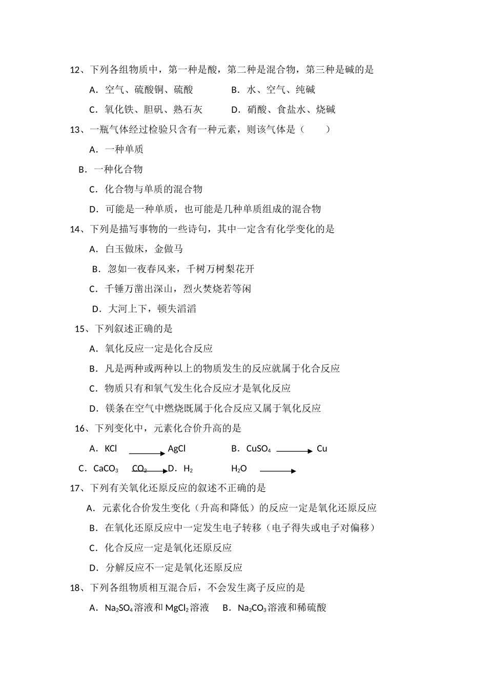 高一化学 期中测试一（1)精华试题 新人教版必修1_第3页