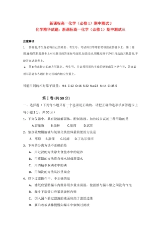 高一化学 期中测试一（1)精华试题 新人教版必修1