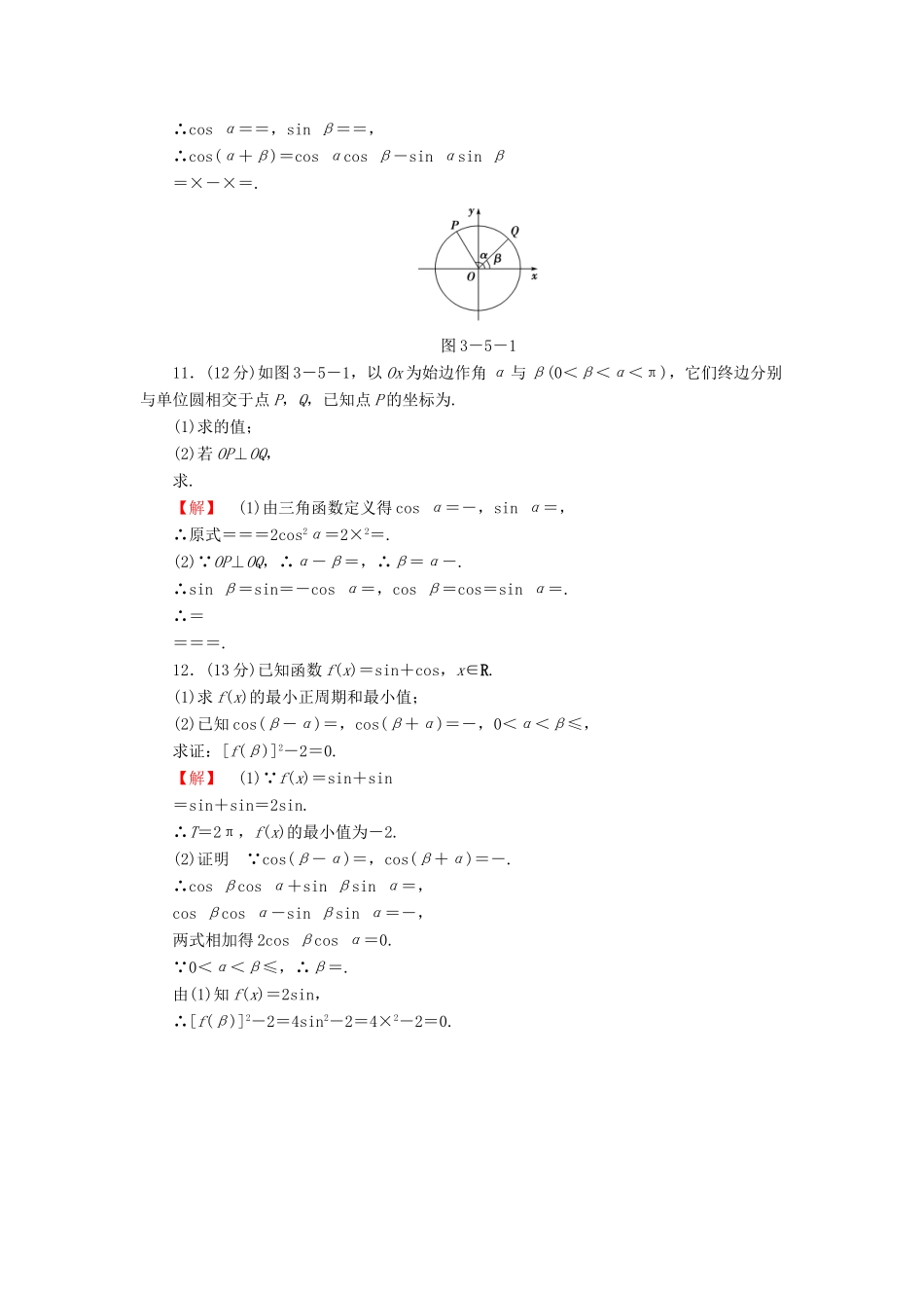 高考数学大一轮复习 课时限时检测（二十一）两角和与差的正弦、余弦和正切公式-人教版高三全册数学试题_第2页