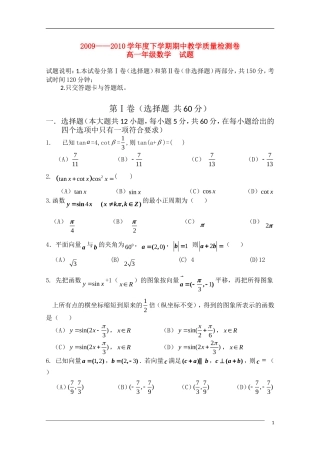 辽宁省沈阳市三校09-10学年高一数学下学期期中联考试题新人教B版