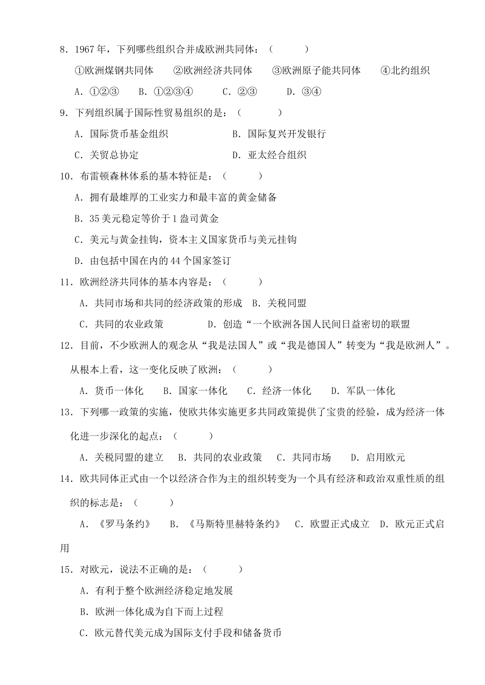 高一历史第五单元经济全球化的趋势形成性测试题 岳麓版 必修Ⅱ_第2页