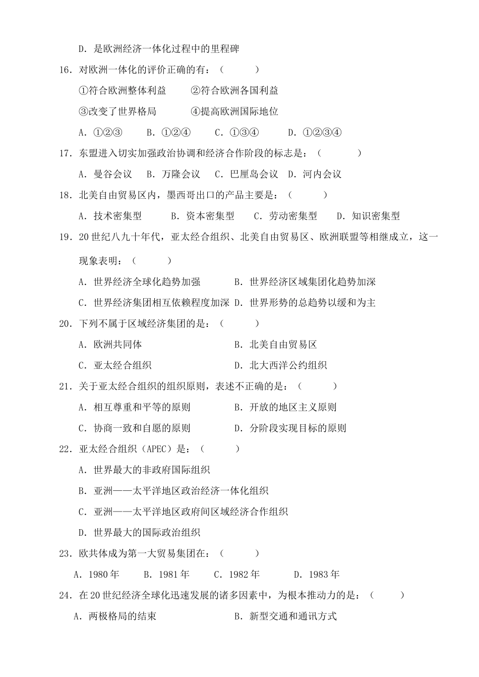 高一历史第五单元经济全球化的趋势形成性测试题 岳麓版 必修Ⅱ_第3页