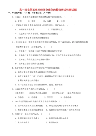 高一历史第五单元经济全球化的趋势形成性测试题 岳麓版 必修Ⅱ