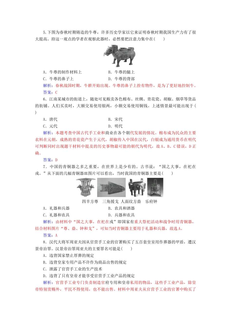 高中历史 专题综合检测（一）同步试题（含解析）人民版必修2-人民版高一必修2历史试题_第2页