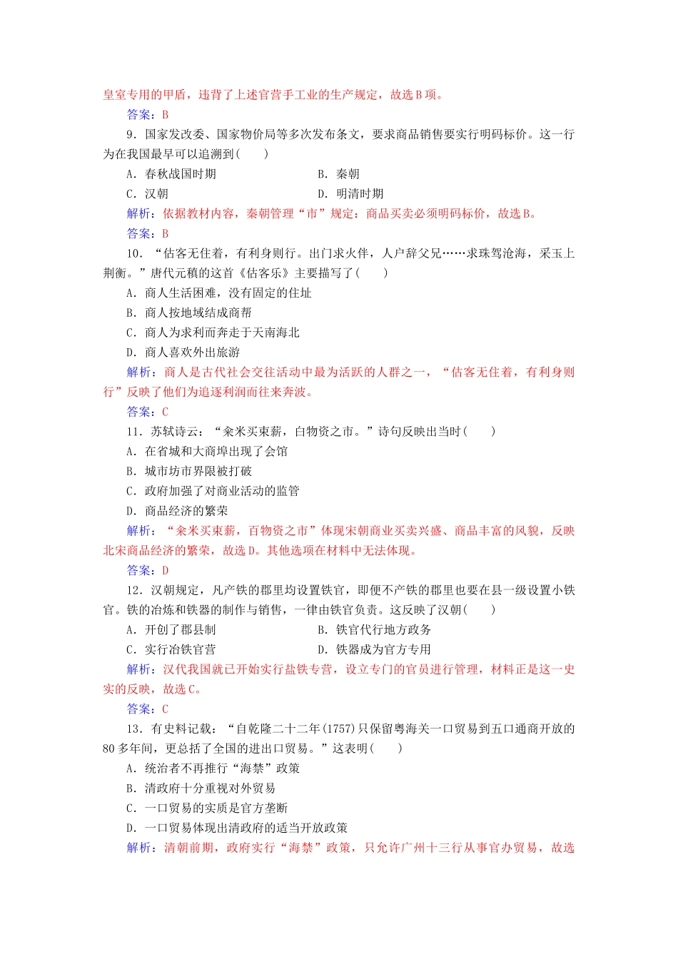 高中历史 专题综合检测（一）同步试题（含解析）人民版必修2-人民版高一必修2历史试题_第3页