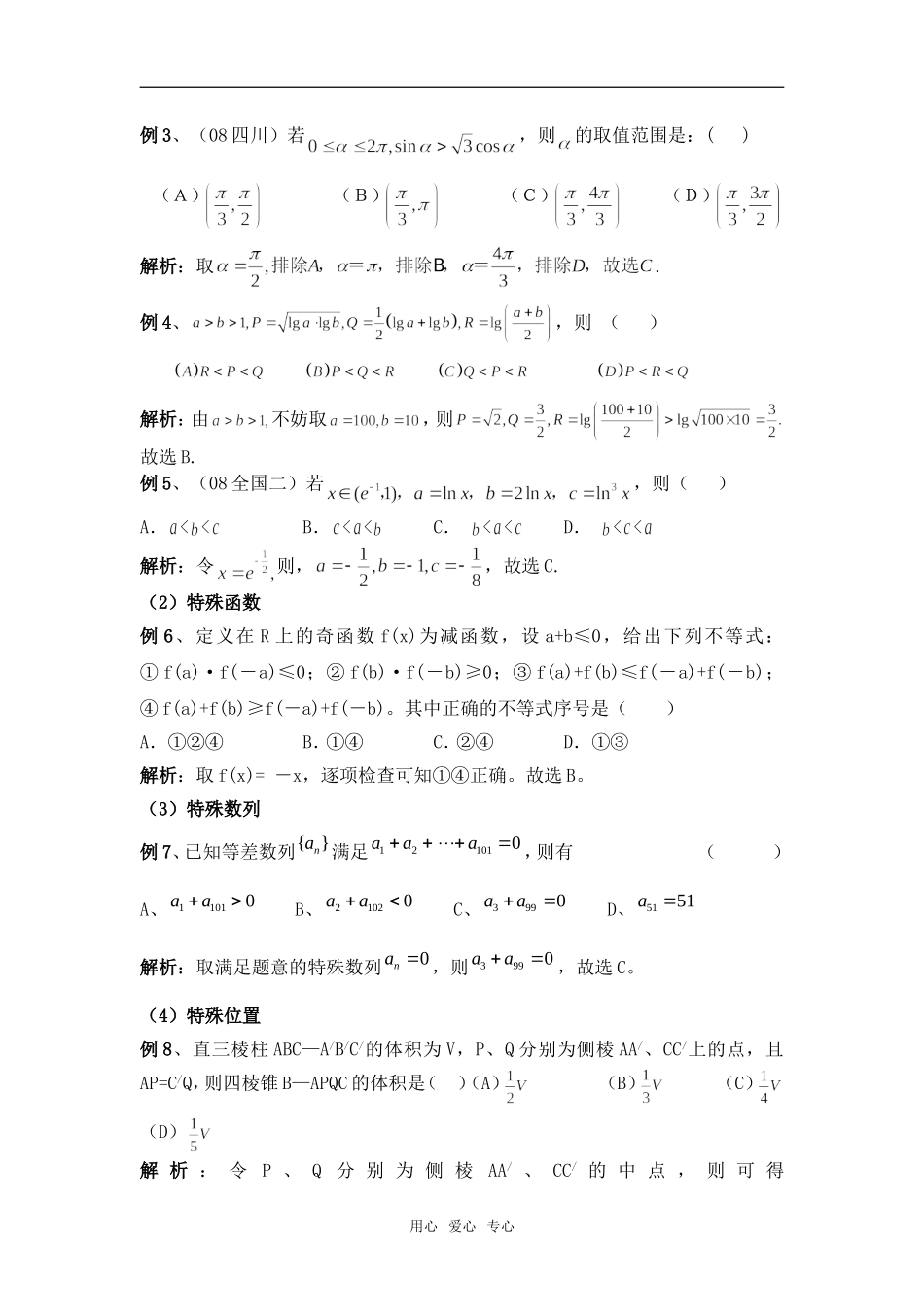 浅谈高考数学选择题的解法_第2页