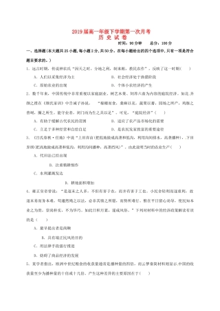 浙江省嘉兴市海盐县高一历史下学期第一次月考试题-人教版高一全册历史试题