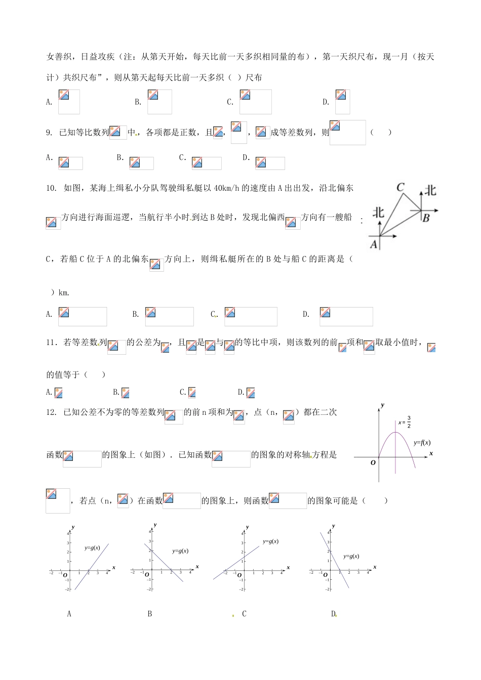 黑龙江省牡丹江市高一数学3月月考试题-人教版高一全册数学试题_第2页