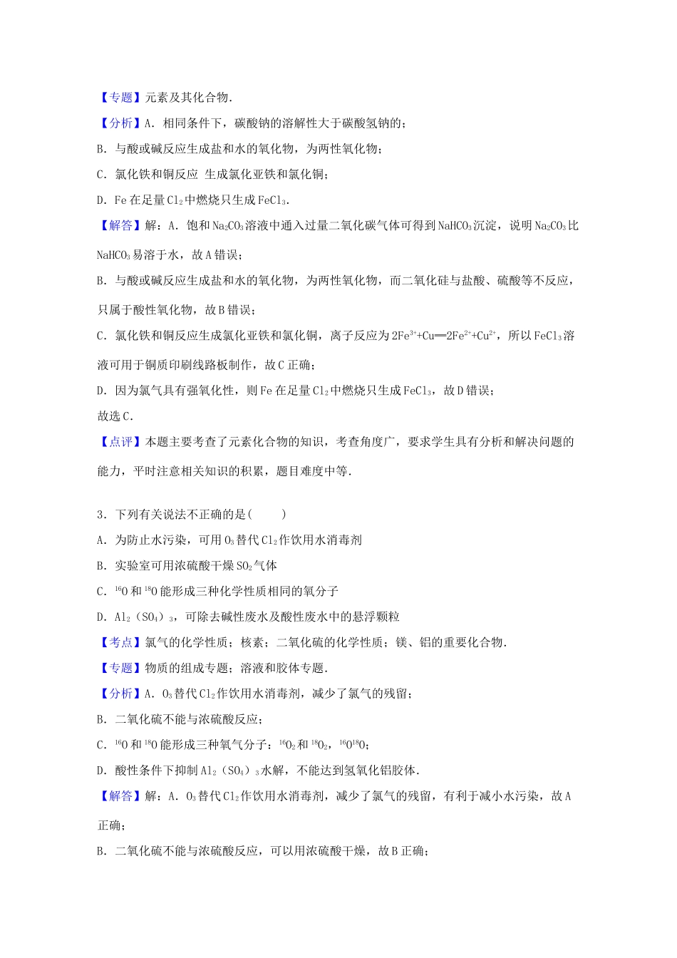 山东省烟台市高三化学上学期期中试卷（含解析）-人教版高三全册化学试题_第2页