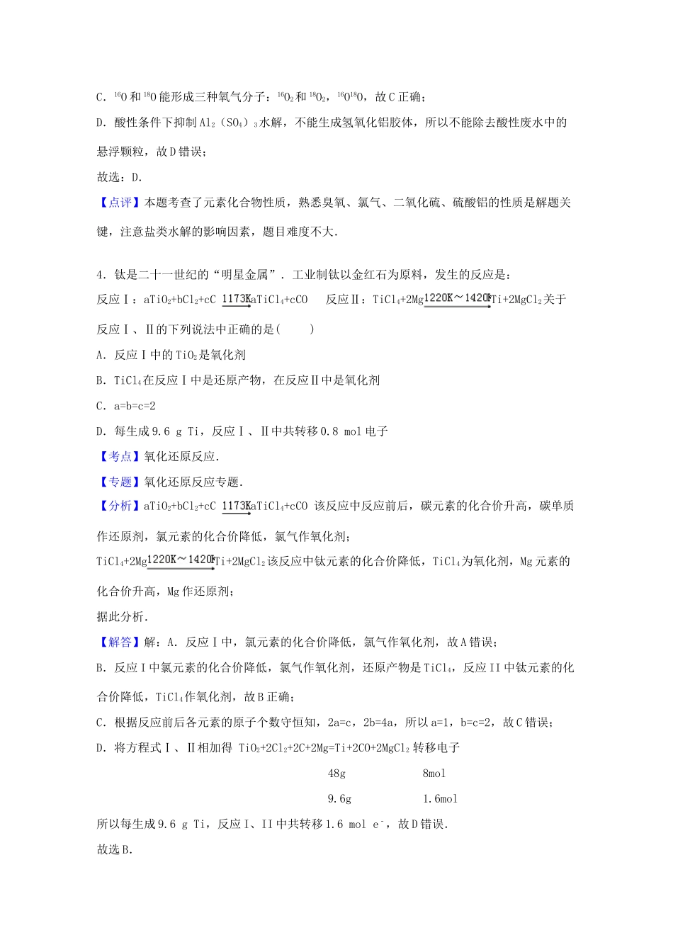山东省烟台市高三化学上学期期中试卷（含解析）-人教版高三全册化学试题_第3页