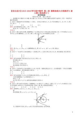 高中数学 第二章 圆锥曲线与方程测评B 新人教A版选修2-1-新人教A版高二选修2-1数学试题