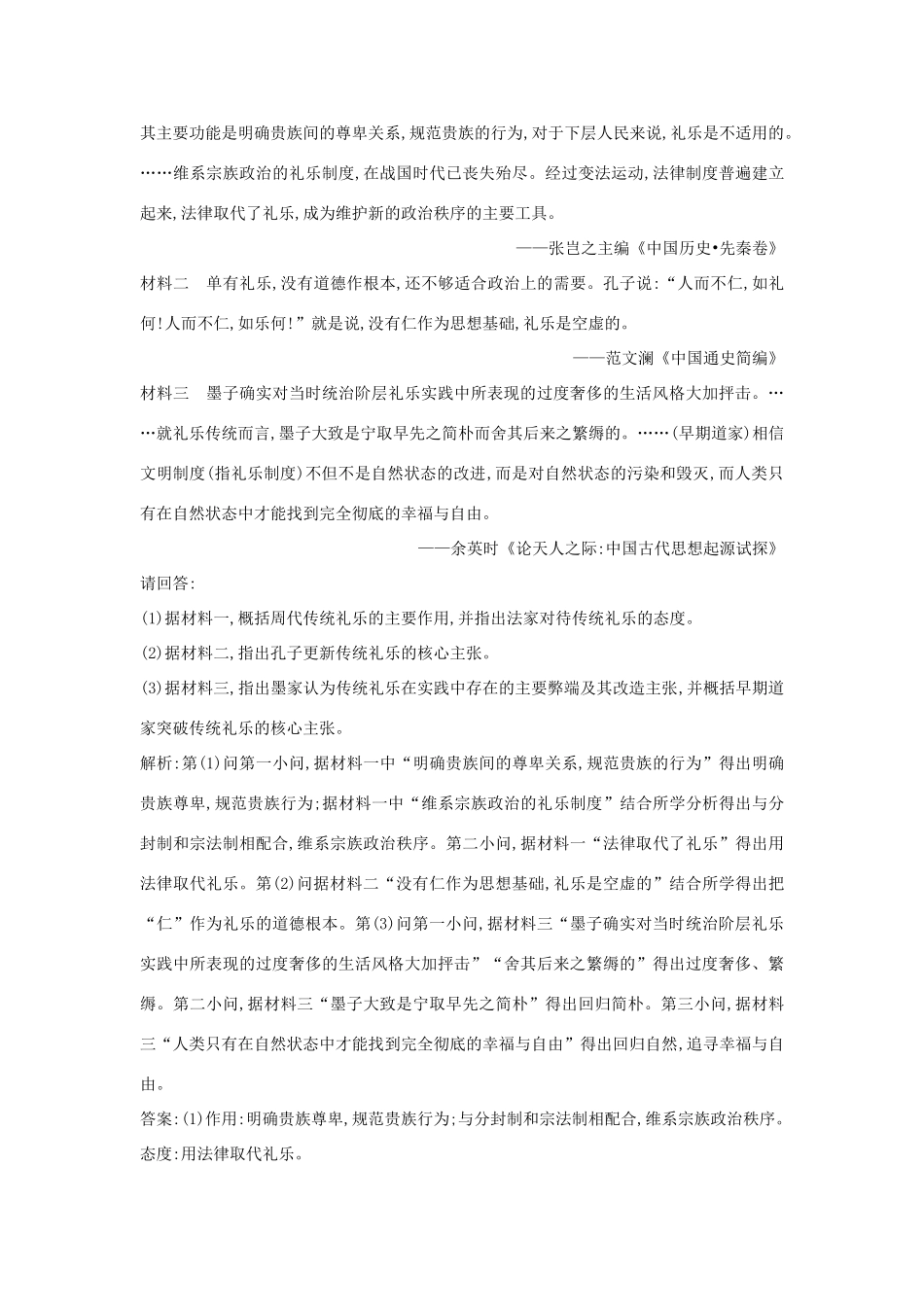 高中历史 第一单元 中国古代思想宝库 第2课 战国时期的百家争鸣练习 岳麓版必修3-岳麓版高一必修3历史试题_第3页