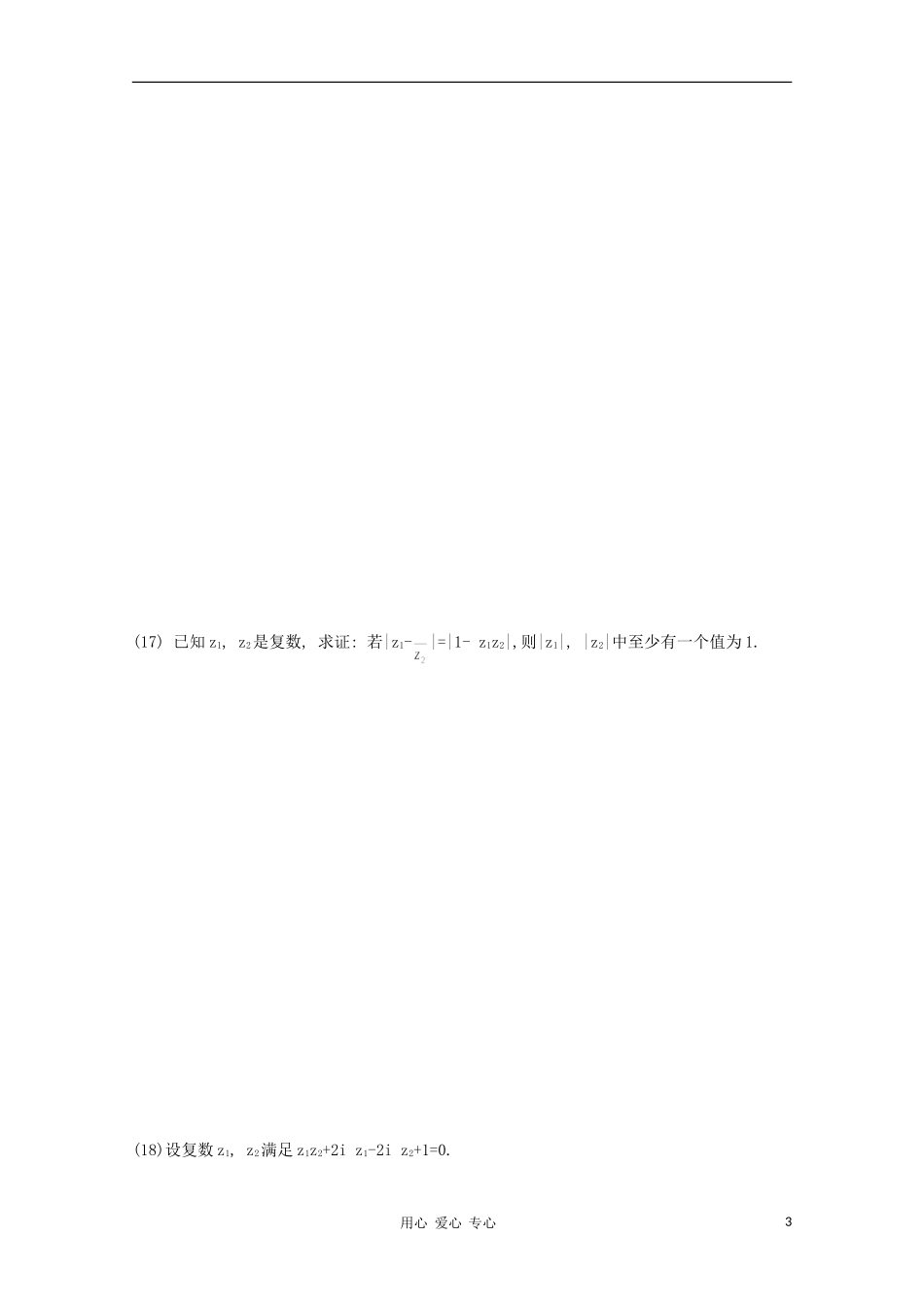 高考数学第一轮复习 20复数单元试卷_第3页