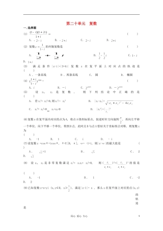 高考数学第一轮复习 20复数单元试卷