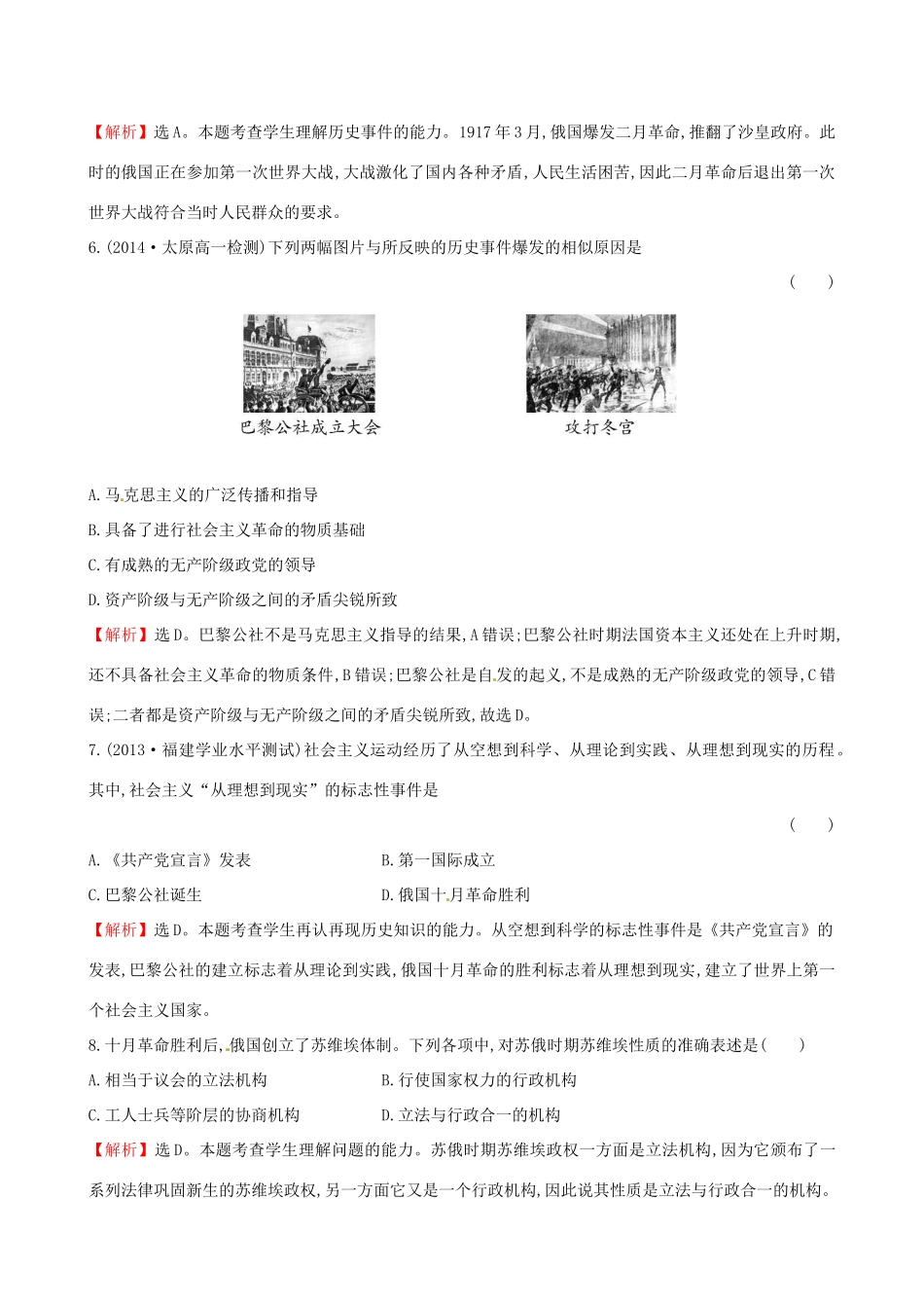 高中历史 5.19俄国十月社会主义革命课时达标训练 岳麓版必修1-岳麓版高一必修1历史试题_第2页