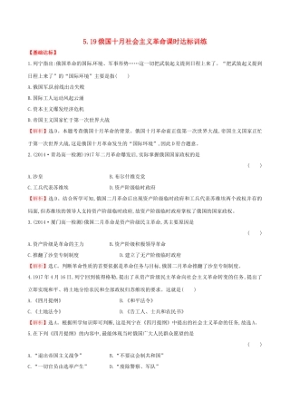 高中历史 5.19俄国十月社会主义革命课时达标训练 岳麓版必修1-岳麓版高一必修1历史试题