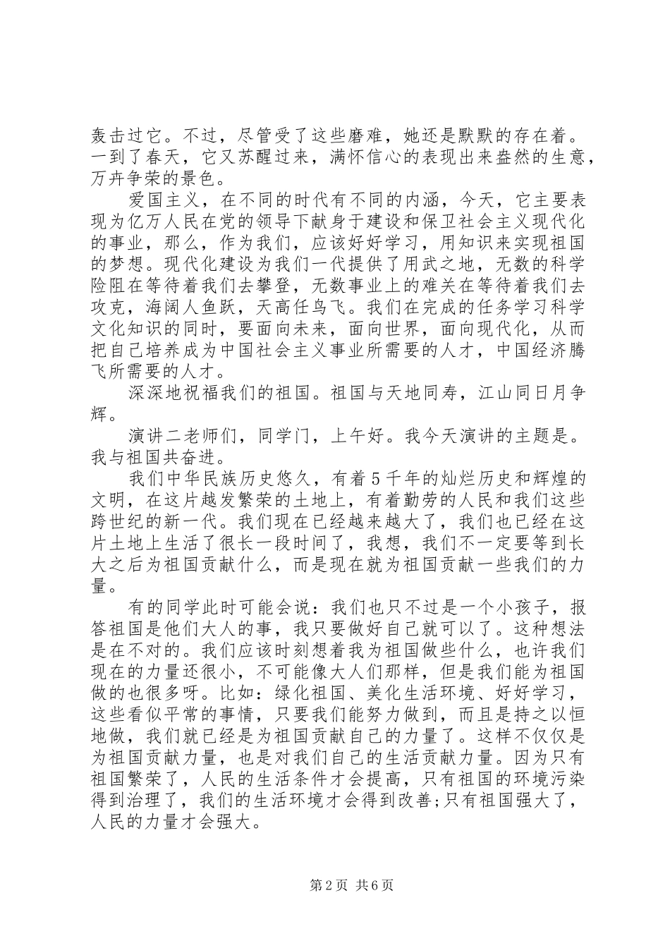 庆祝国庆节71周年优秀演讲稿精选20XX年_第2页