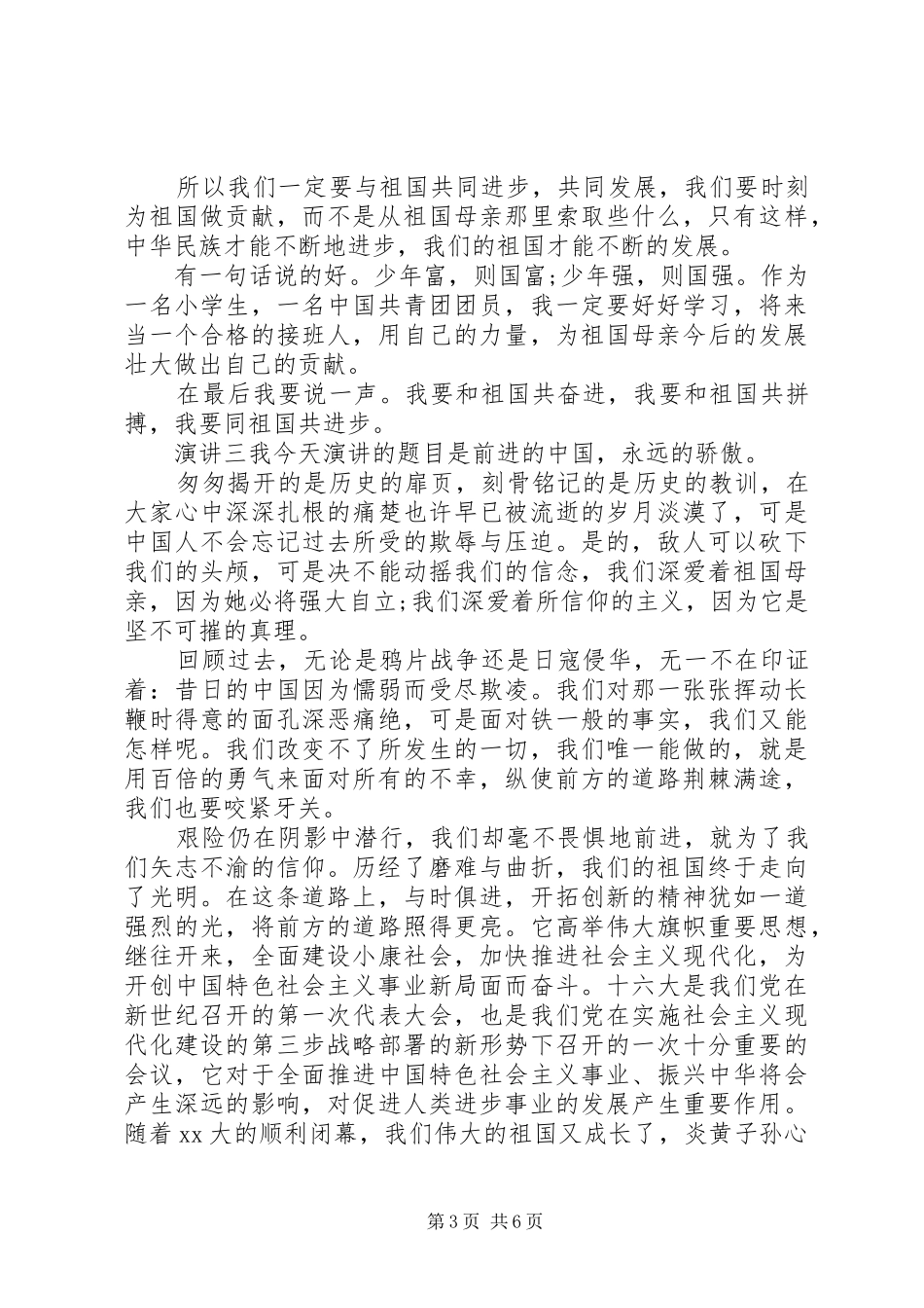 庆祝国庆节71周年优秀演讲稿精选20XX年_第3页