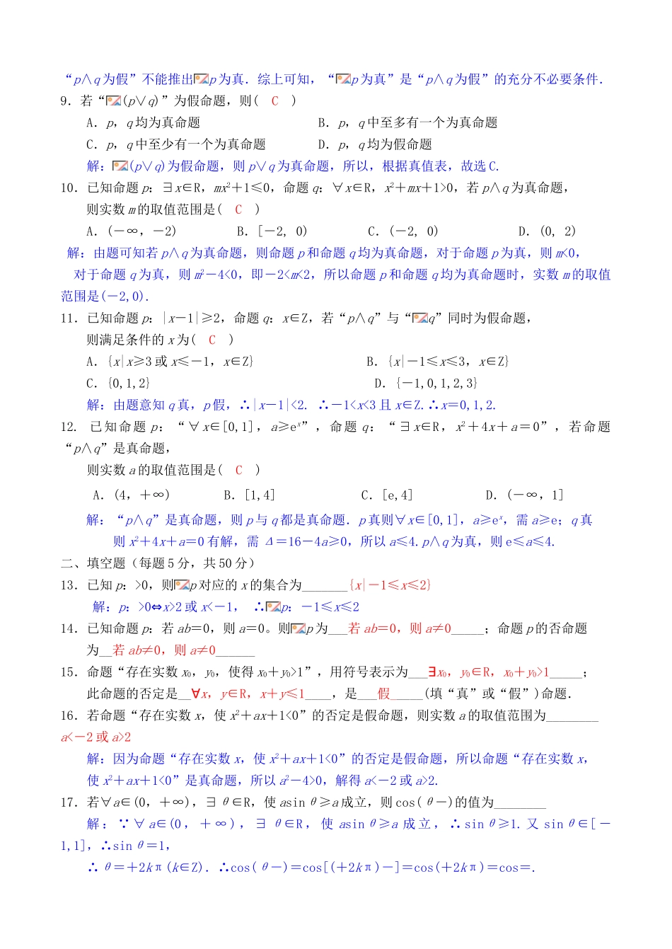 高考数学复习 第3天暑假作业 简单的逻辑联结词与量词-人教版高三全册数学试题_第2页