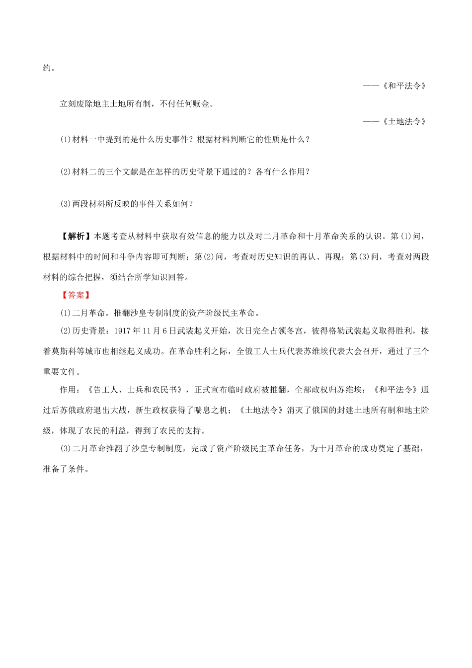 高中历史 第七单元 科学社会主义从理论到实践 第22课 俄国十月社会主义革命的胜利同步练习 北师大版必修1-北师大版高一必修1历史试题_第3页