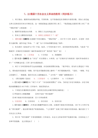 高中历史 第七单元 科学社会主义从理论到实践 第22课 俄国十月社会主义革命的胜利同步练习 北师大版必修1-北师大版高一必修1历史试题
