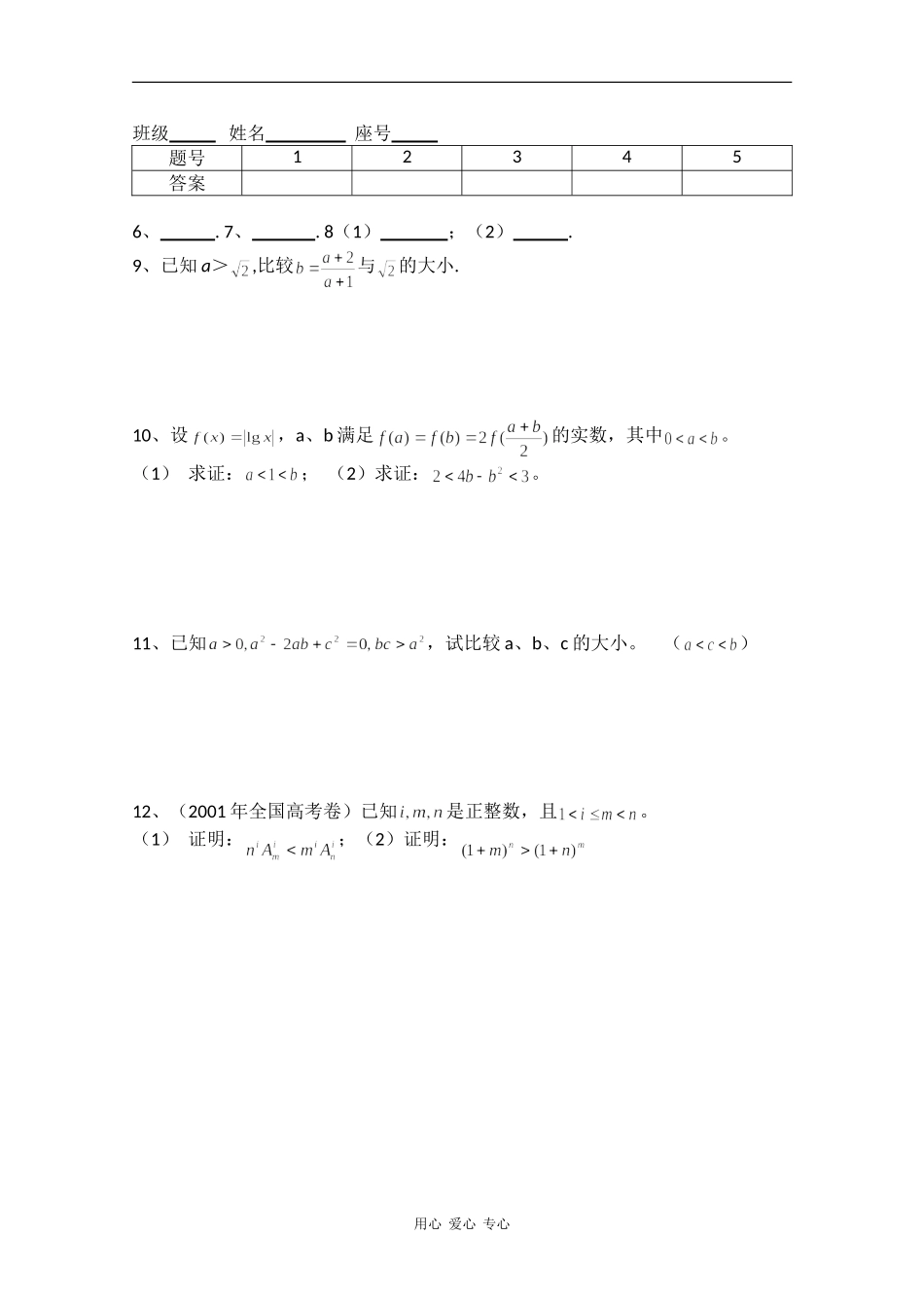 高中数学专练：不等式的概念和性质_第2页