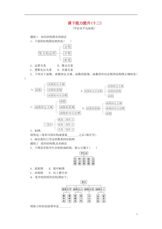 高中数学 课下能力提升（十二）新人教A版选修1-2-新人教A版高二选修1-2数学试题