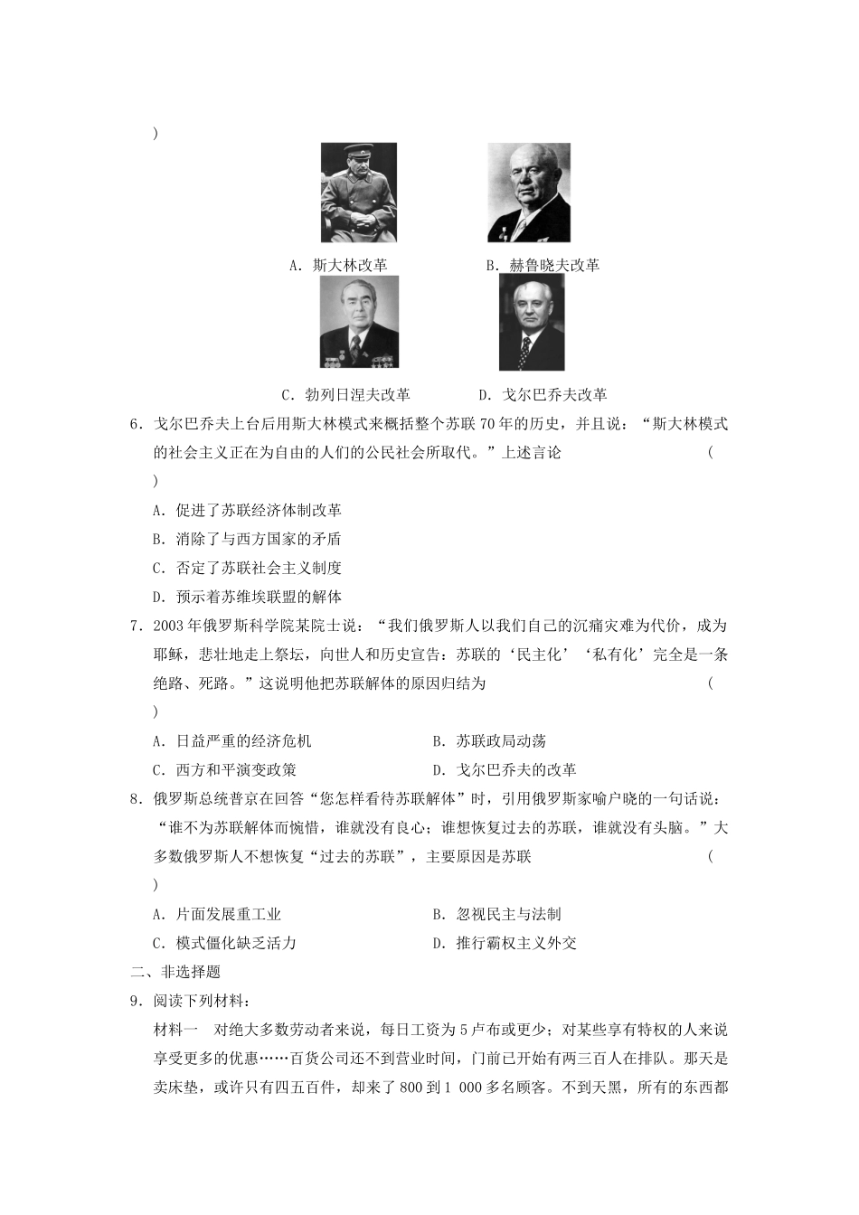 高中历史 专题七 3 苏联社会主义改革与挫折同步训练 人民版必修2-人民版高一必修2历史试题_第2页
