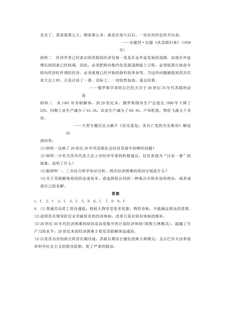 高中历史 专题七 3 苏联社会主义改革与挫折同步训练 人民版必修2-人民版高一必修2历史试题_第3页