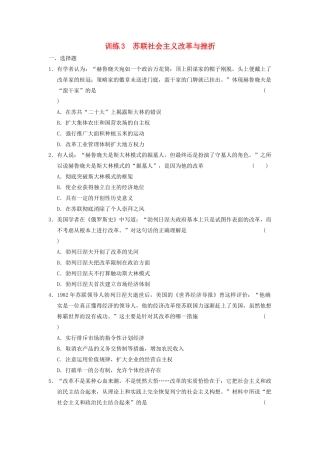 高中历史 专题七 3 苏联社会主义改革与挫折同步训练 人民版必修2-人民版高一必修2历史试题