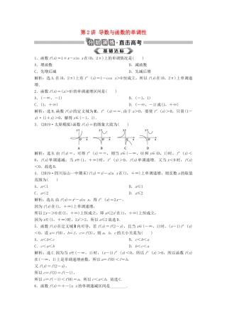 高考数学大一轮复习 第三章 导数及其应用 第2讲 导数与函数的单调性分层演练 理（含解析）新人教A版-新人教A版高三全册数学试题