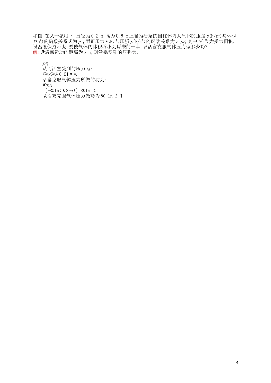 高中数学 1.7.2定积分在物理中的应用课后习题 新人教A版选修2-2-新人教A版高二选修2-2数学试题_第3页
