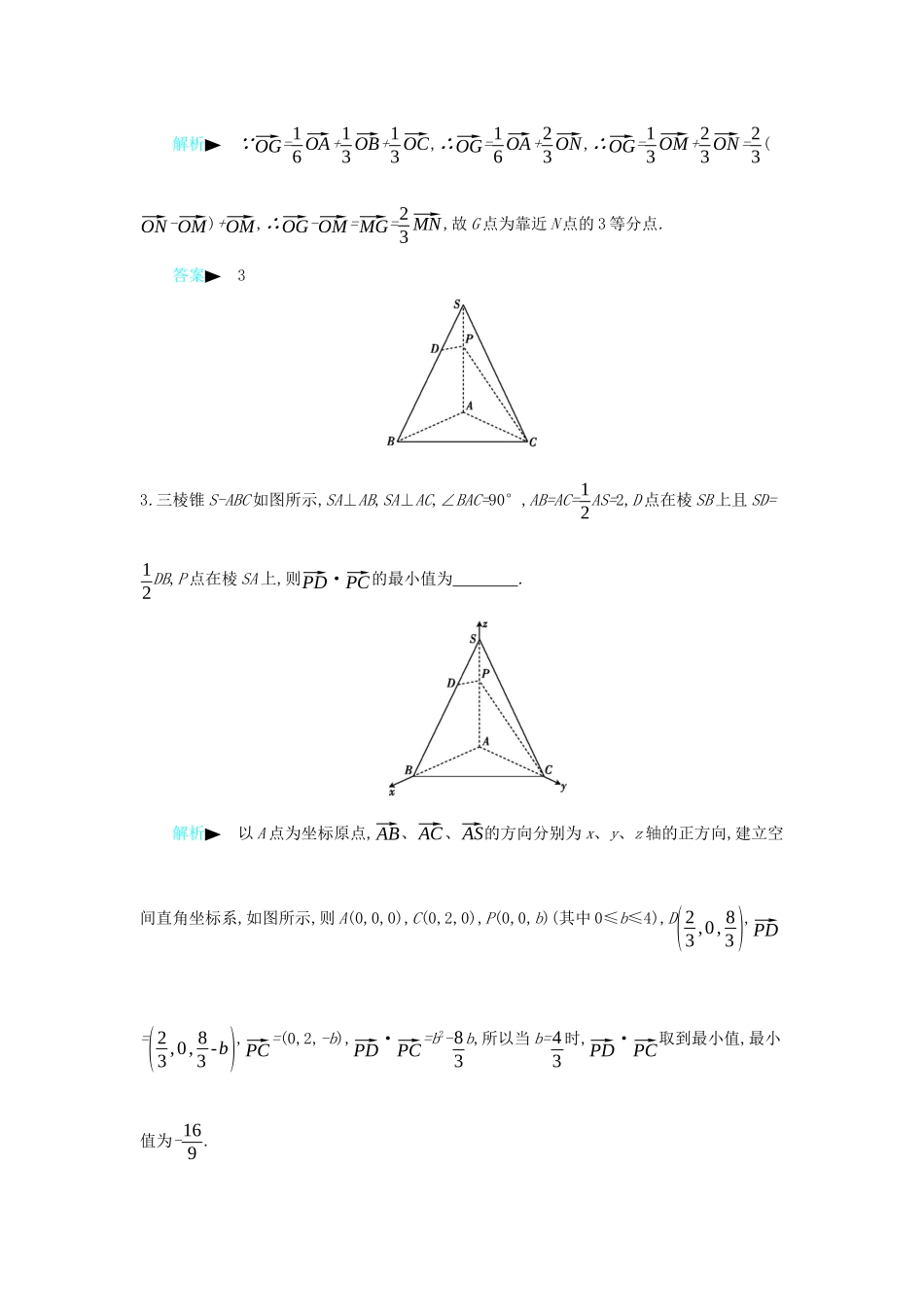 高考数学二轮复习 第一篇 微型专题 微专题11 空间向量在立体几何中的应用练习 理-人教版高三全册数学试题_第2页
