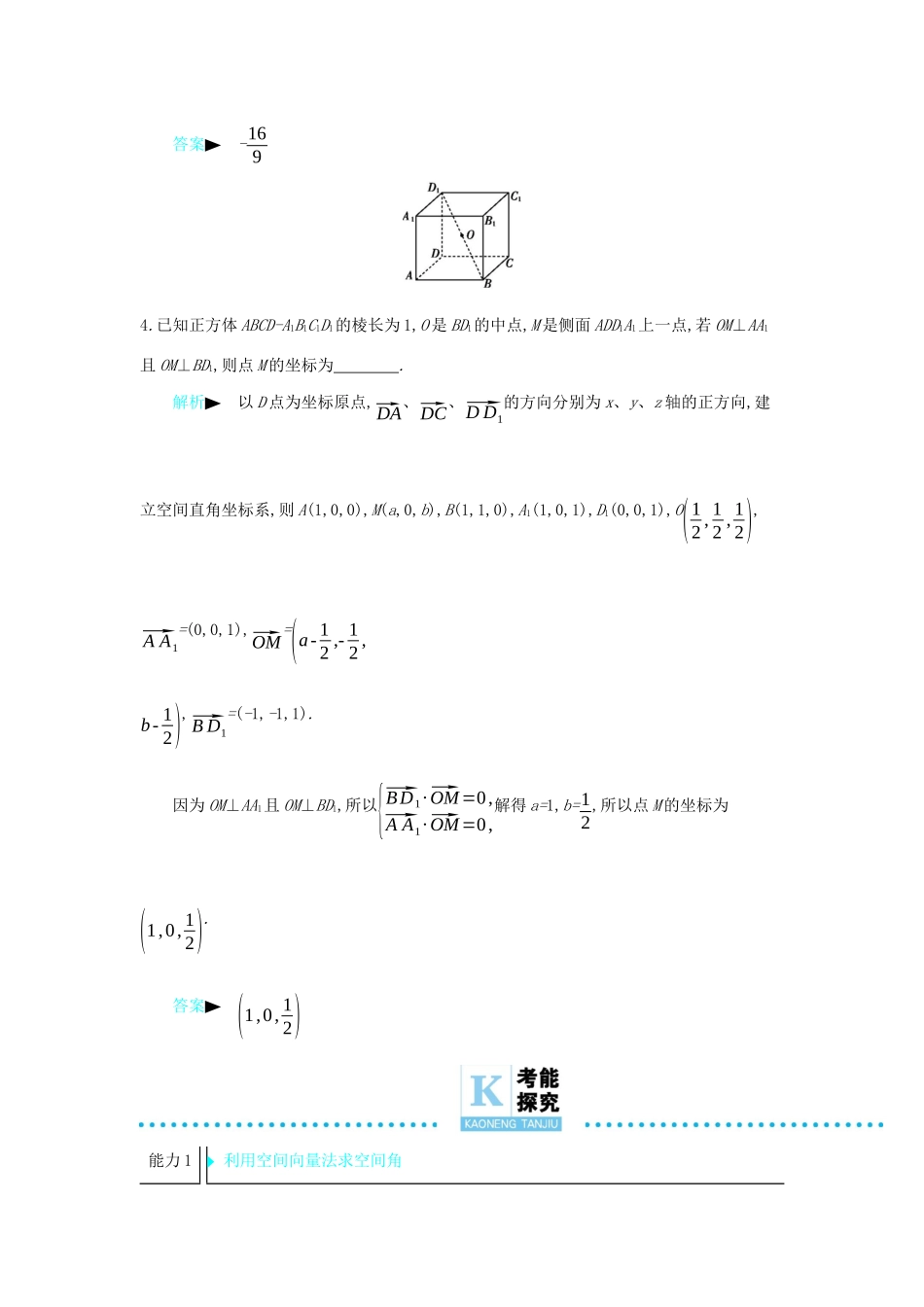 高考数学二轮复习 第一篇 微型专题 微专题11 空间向量在立体几何中的应用练习 理-人教版高三全册数学试题_第3页