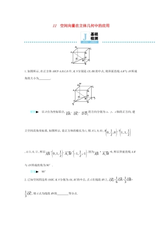 高考数学二轮复习 第一篇 微型专题 微专题11 空间向量在立体几何中的应用练习 理-人教版高三全册数学试题