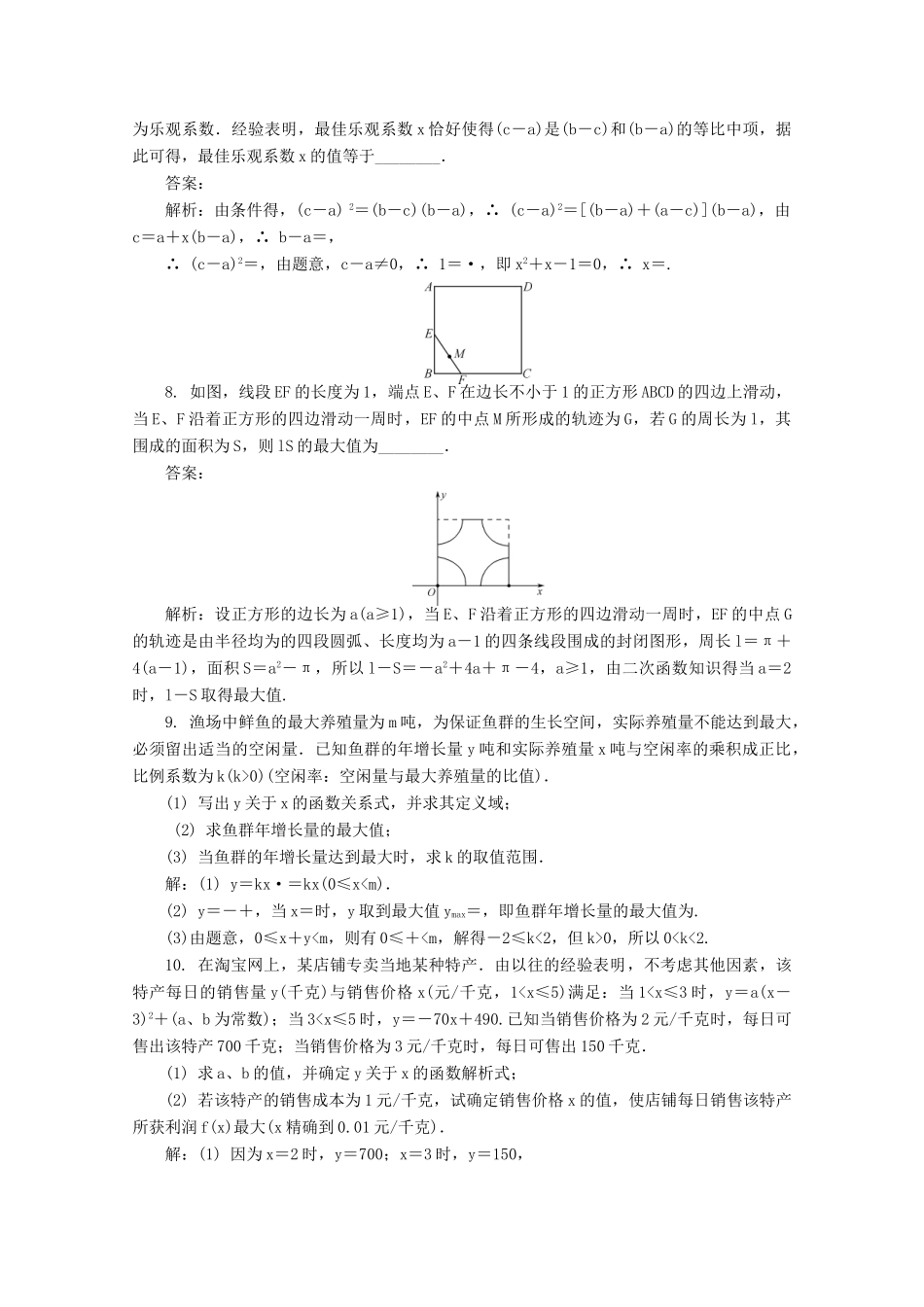 高考数学总复习 第2章 函数与导数 第13课时 函数模型及其应用课时训练（含解析）-人教版高三全册数学试题_第2页